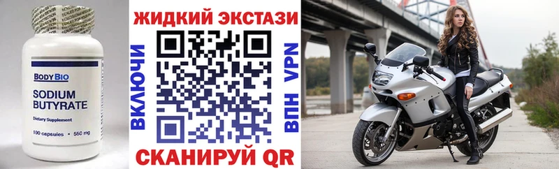 БУТИРАТ вода  дарнет шоп  Николаевск 